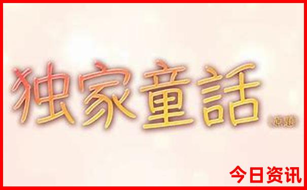 高丽参是特码是什么生肖